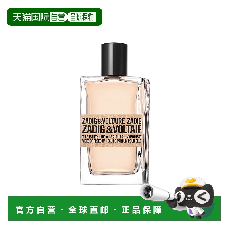 欧洲直邮ZADIG & VOLTAIRE萨迪格伏尔泰这就是她！自由氛围女士浓