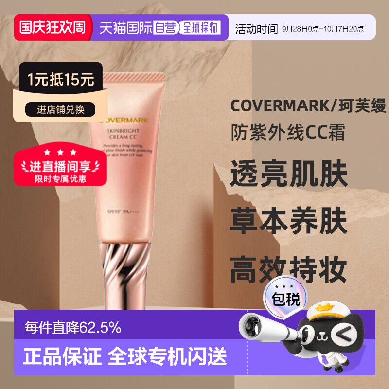 日本直邮COVERMARK珂芙缦亮颜美肌CC霜25g防紫外线透亮肌肤正品图片