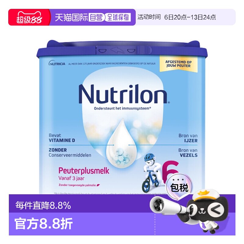 欧洲直邮nutrilon诺优能荷兰牛栏6段儿童成长奶粉3-7岁*6罐