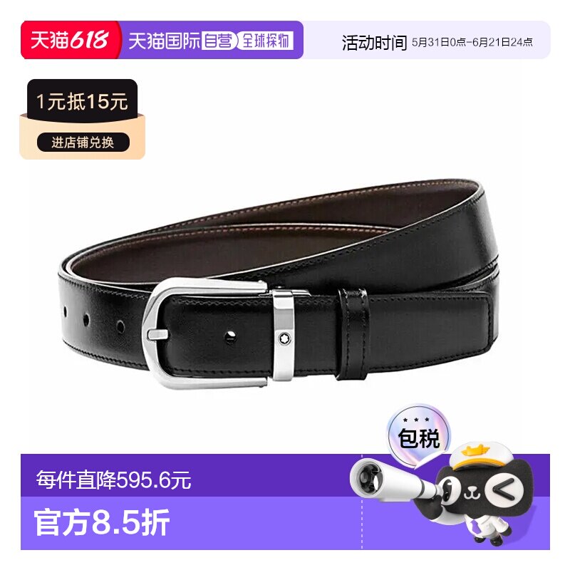 香港直邮MONTBLANC万宝龙马蹄针扣可调节牛皮皮带男黑宽3CM舒适