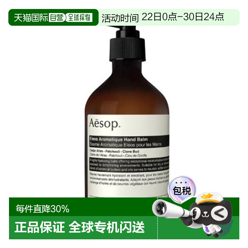 香港直邮伊索厄勒俄斯护手霜500ml-紫正品 - 实物图