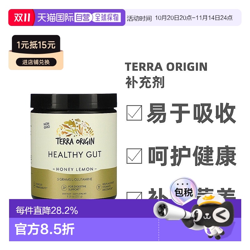 香港直发terra origin肠道健康帮助 柠檬味232克谷氨酰胺槲皮素
