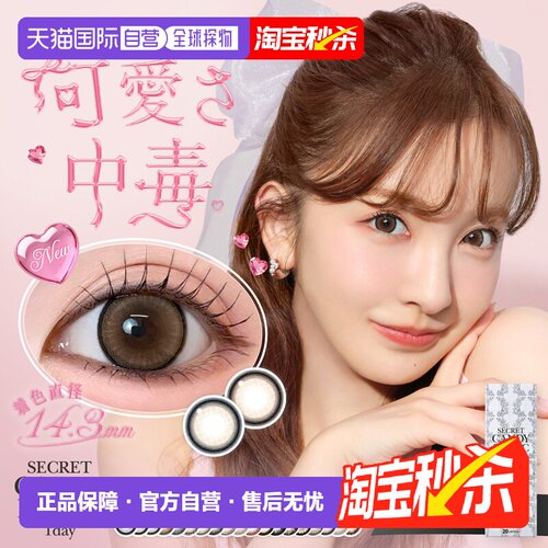 日本直邮Secret candy magic日抛美瞳彩色隐形眼镜清透水润20片