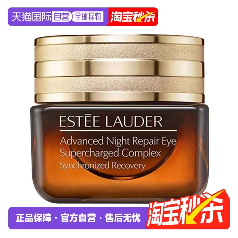 香港直邮Estee Lauder雅诗兰黛小棕瓶眼霜修复滋润淡纹15ml正品