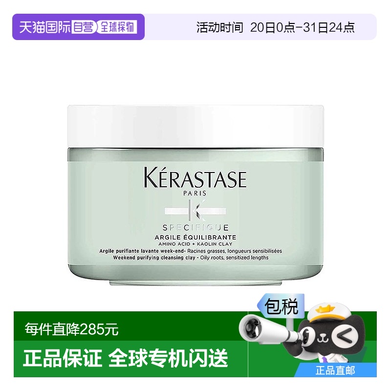 欧洲直邮Kerastase卡诗男女同款止痒发膜250ml控油保湿滋养修护
