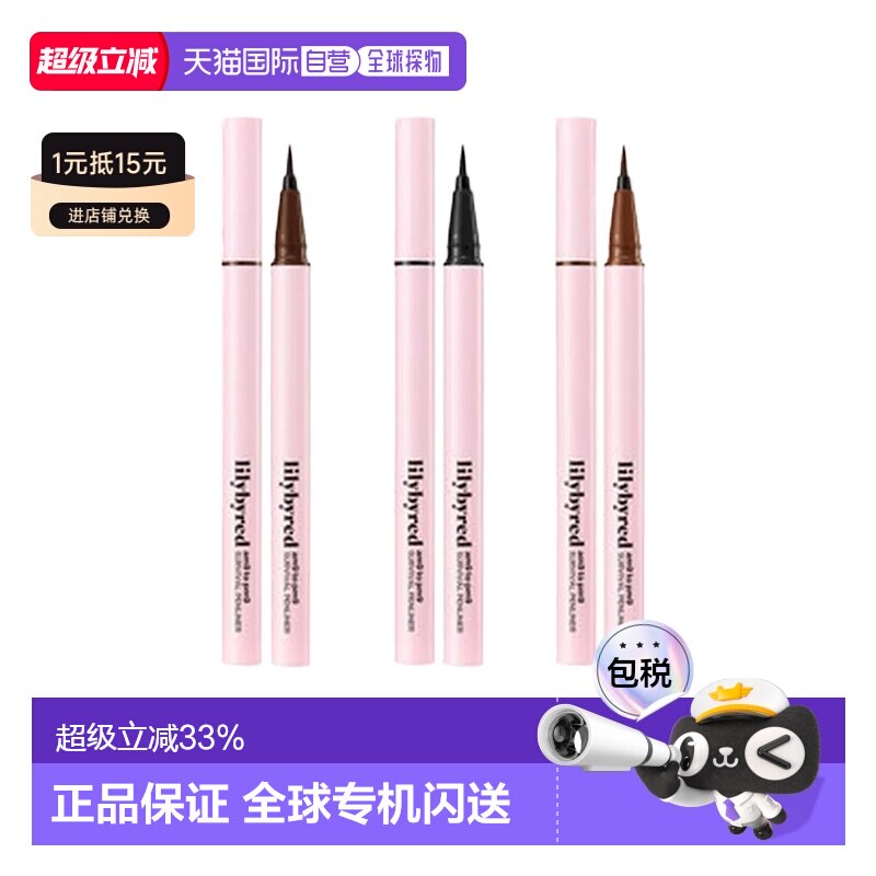 韩国直邮LILYBYRED丽丽百乐眼线液笔不晕染持久极细咖啡色棕正品
