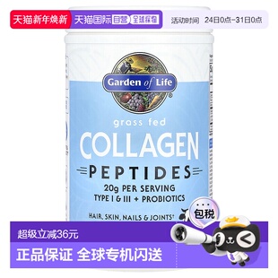 香港直发garden life草饲胶原蛋白多肽原味280克蛋白肽口服液