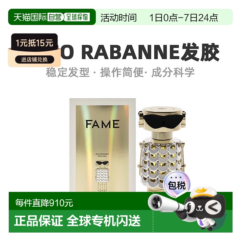 美国直邮Paco Rabang帕高女士名誉fame香水温柔细腻EDP-80ml正品