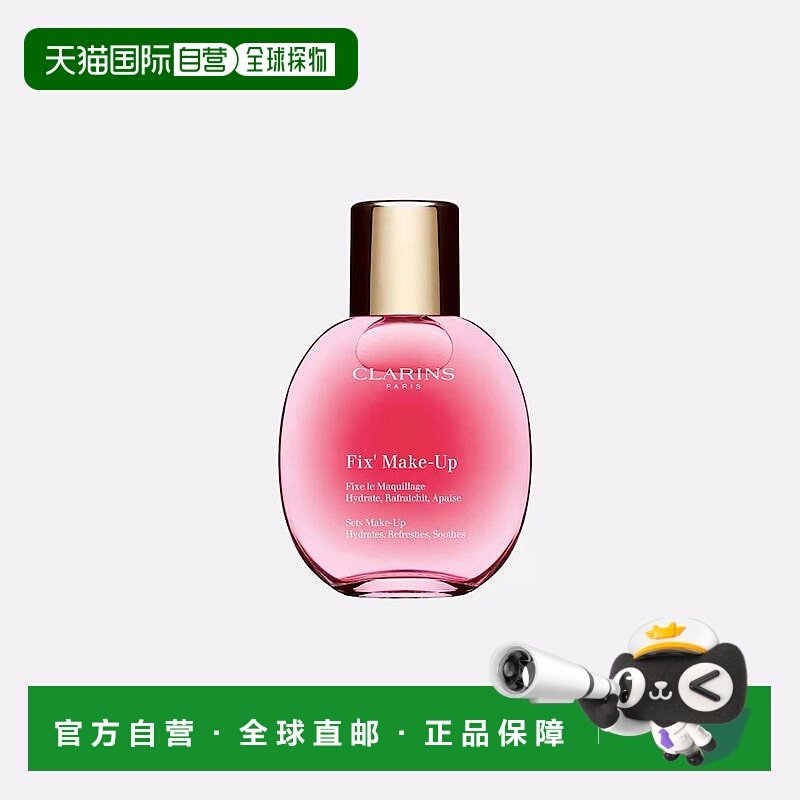 欧洲直邮娇韵诗保湿舒缓定妆喷雾正品