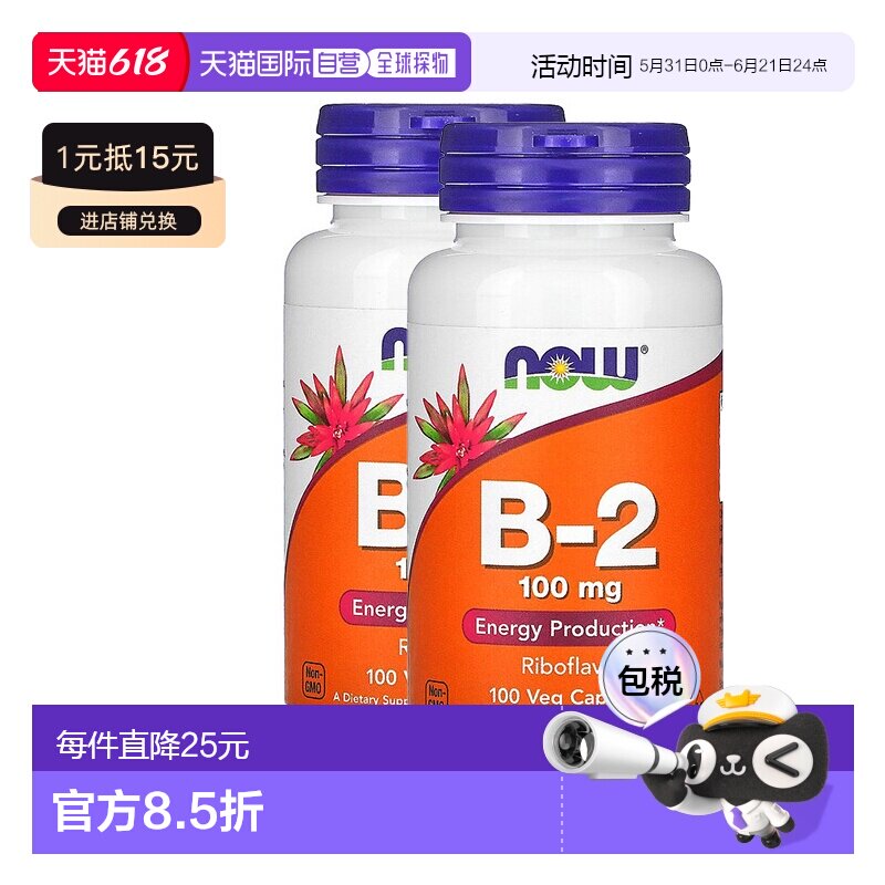 香港直发 Now诺奥维生素B 2素食胶囊100粒（2瓶装）促进补充剂
