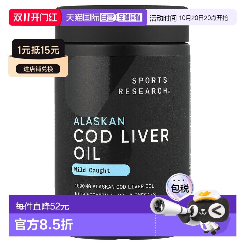 香港直邮Sports Research,阿拉斯加鳕鱼肝油，120 粒软胶囊维生素
