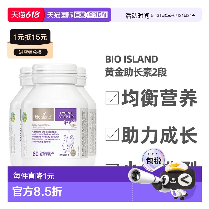 澳大利亚直邮BIOISLAND佰澳朗德青少年黄金助长素2段60粒*3瓶