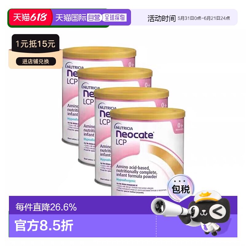 4件装 Neocate纽康特Lcp氨基酸婴儿低敏营养奶粉英国版400g