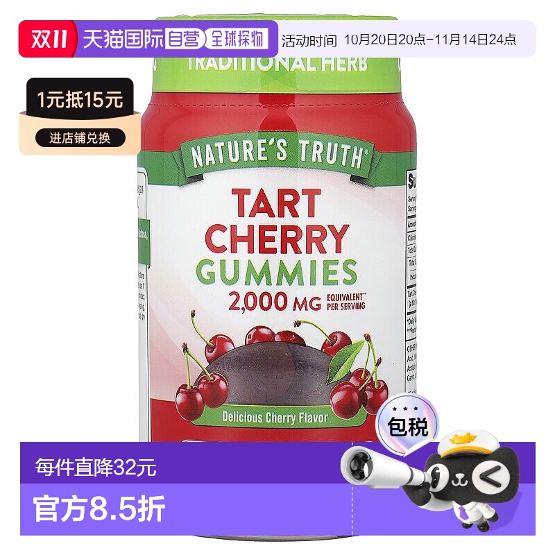 香港直邮Nature's Truth酸樱桃天然樱桃味2000 毫克60 粒