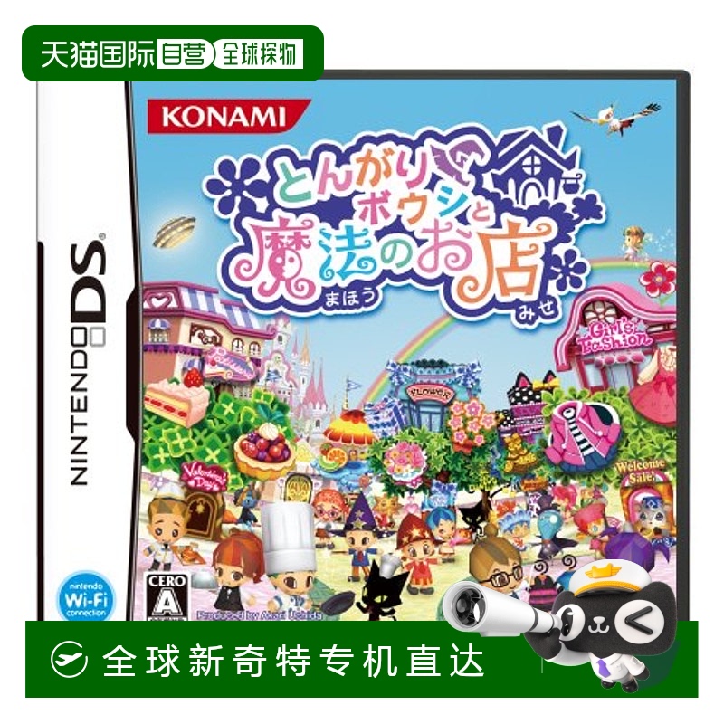 【日本直邮】Konami科乐美 任天堂DS游戏软件 尖顶帽与魔法之店