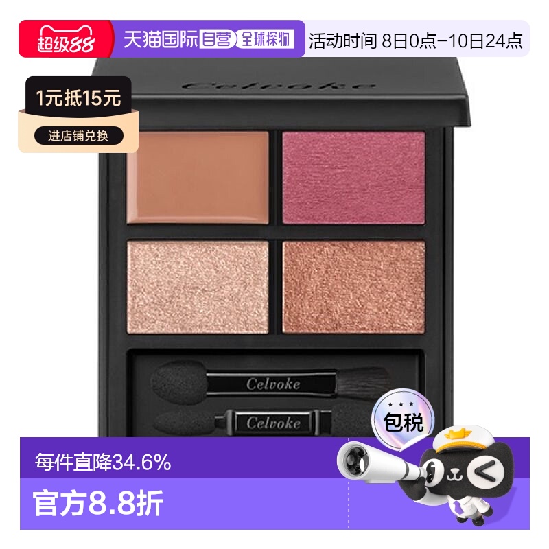日本直邮Celvoke四色眼影盘4g 10Pink tailored持妆显色专柜正品