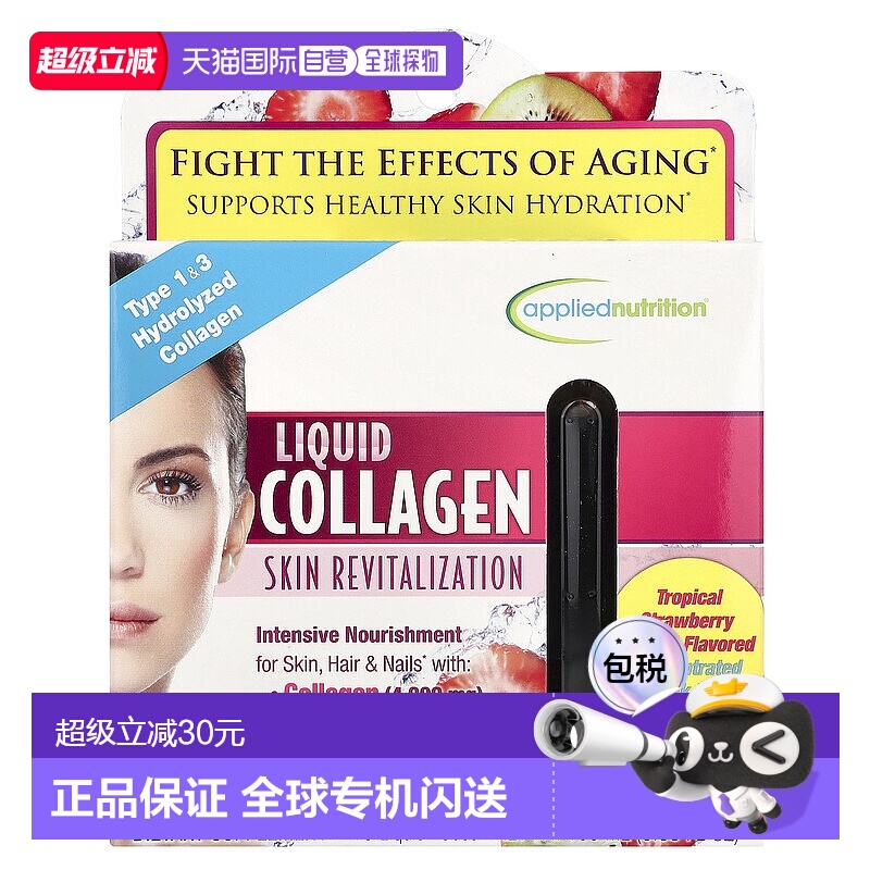 香港直发Applied Nutrition液体胶原蛋白口服液水嫩滋润100ml