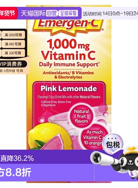 香港直发Emergen C益满喜调味起泡混合饮品粉色柠檬1000mg维生素