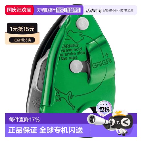 欧洲直邮PETZL Grigri 保护器 中性