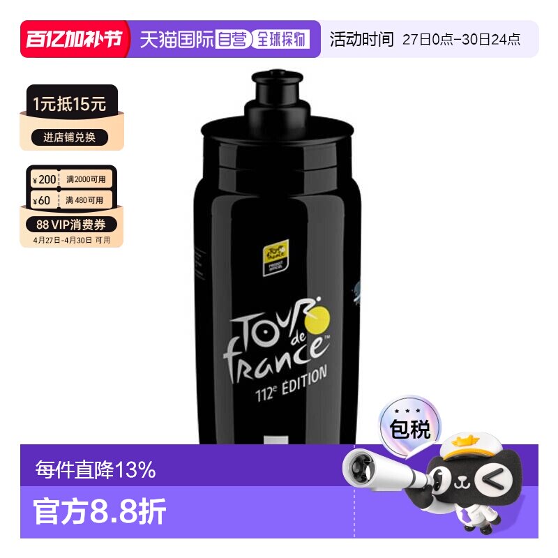 自营 ELITE FLY环法自行车竞赛水瓶骑行水壶户外公路山地车水杯