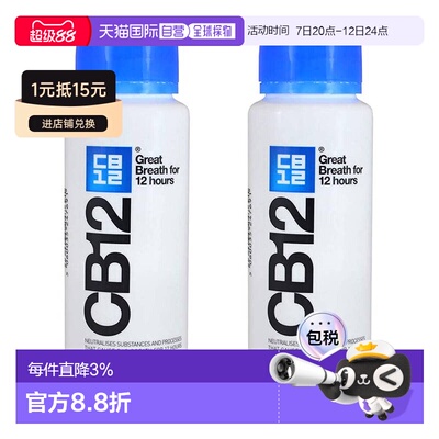 欧洲直邮CB12漱口水薄荷味长效除口臭清新温和进口方便250ml正品