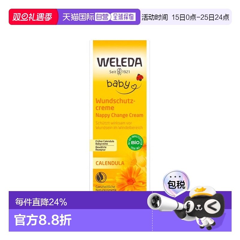 欧洲直邮德国Weleda维蕾德金盏花宝宝红PP护臀膏屁屁膏75ml正品