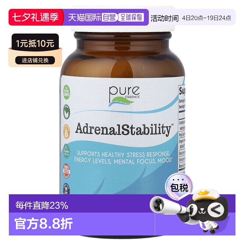 香港直发Pure Essence素食胶囊含虫草南非醉茄健康草本60粒