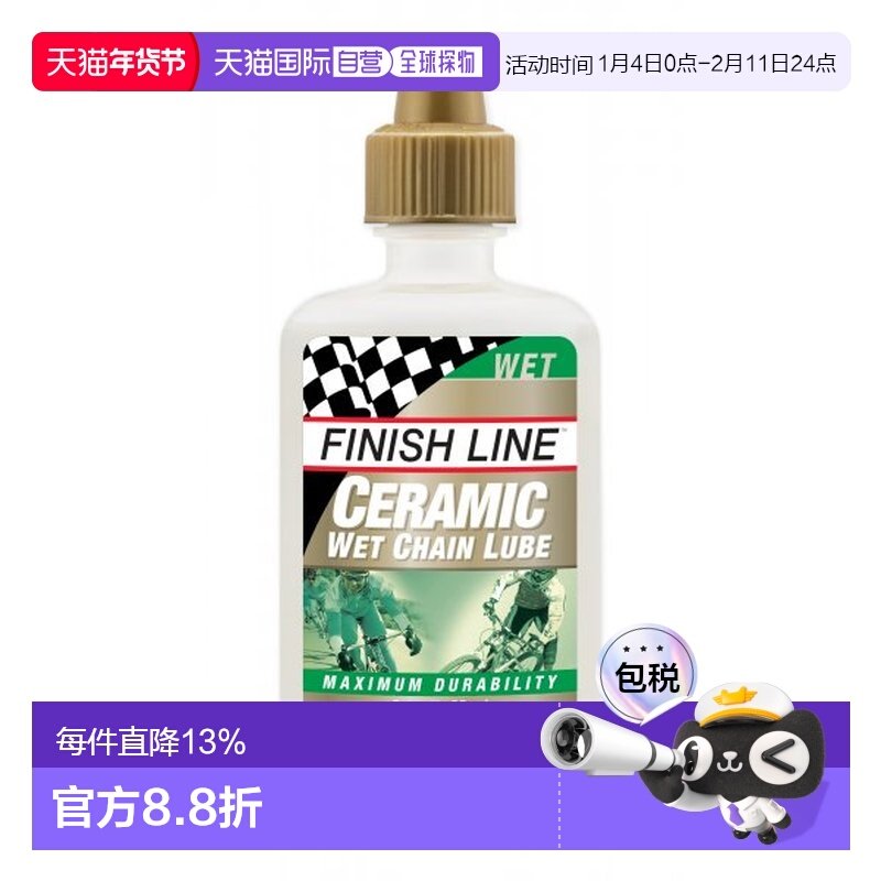自营 美国FINISHLINE终点线CERAMIC WET陶瓷湿性润滑剂自行车维修