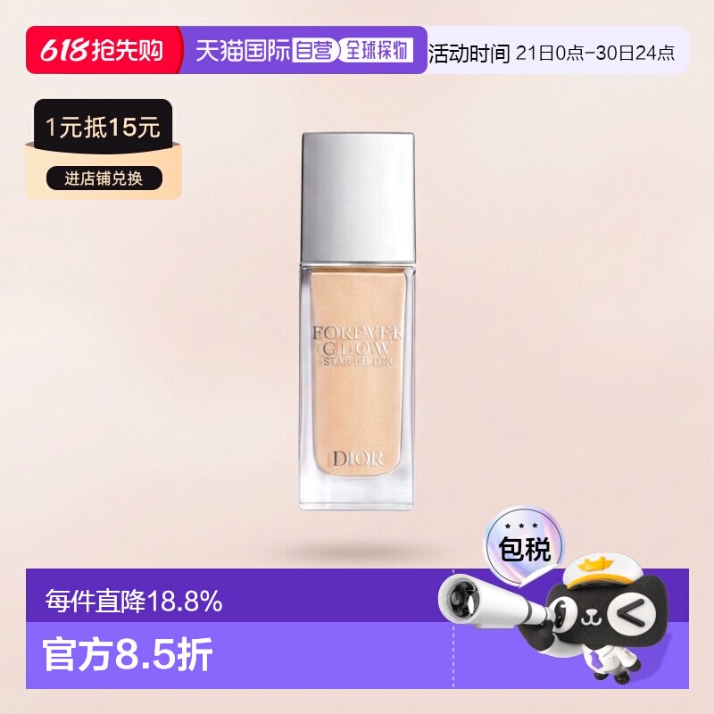 欧洲直邮Dior迪奥凝脂锁妆星光Glow Star Filter高光粉底妆前30ml