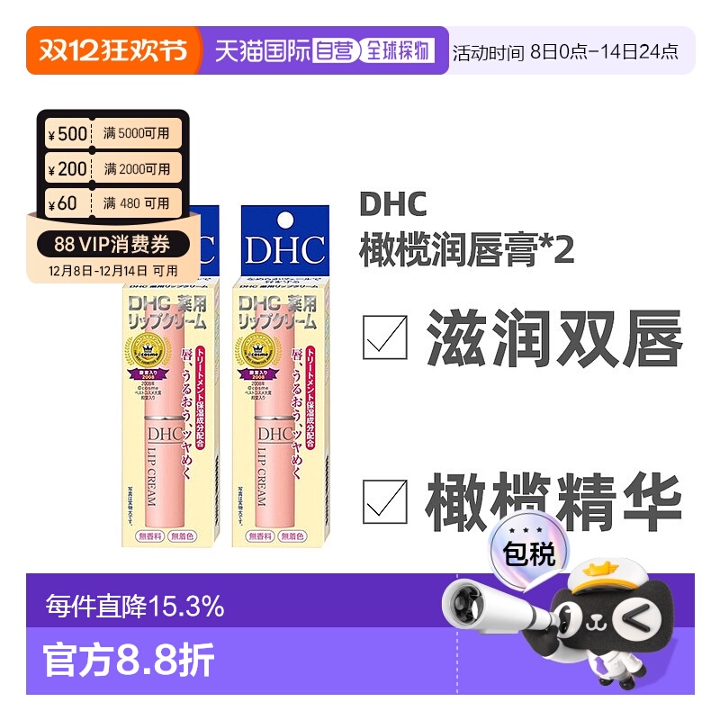 日本直邮DHC橄榄润唇膏补水防干裂滋润减淡唇纹保护*2支正品