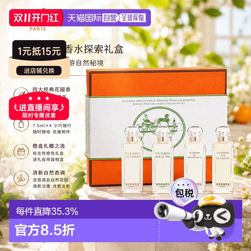 欧洲直邮海外直邮 Hermes 爱马仕香水套装礼盒7.5mlx4伴手礼中秋