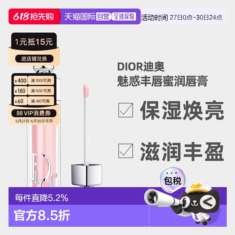 【下拉详情页领优惠】Dior迪奥魅惑丰唇蜜润唇膏易上色持久正品