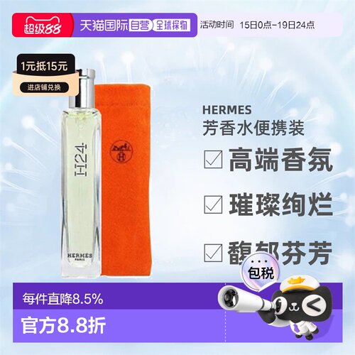 Hermes爱马仕布袋装香水便携装