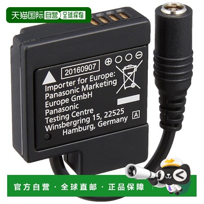 【日本直邮】Panasonic松下LUMIX用DC电源适配器 DMW-DCC15A