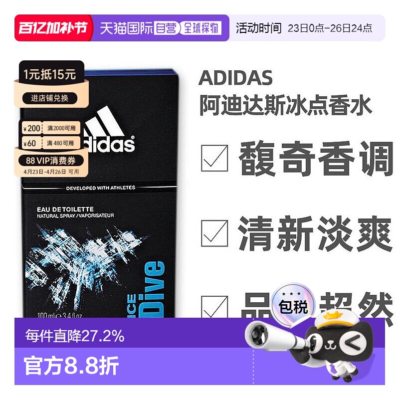 美国直邮Adidas阿迪达斯冰点运动男士香水正品持久100ml古龙水EDT