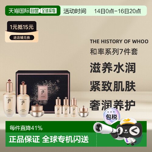 The history of whoo/后天率丹和率系列水润护肤7件 送礼推荐正品