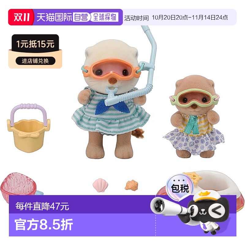 【日本直邮】Epoch 人偶玩具 森贝儿家族 海獭海上游戏套装FS-57