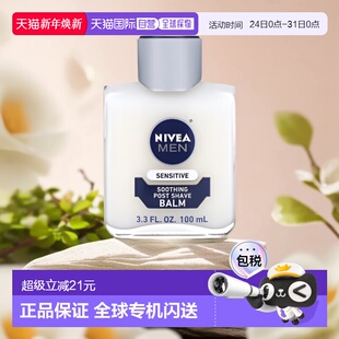 液量盎司100ml 须后膏敏感肌专用3.3 香港直邮nivea 妮维雅男士