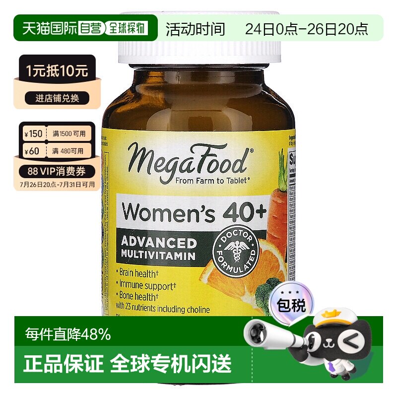 香港直发megafood40+女性复合维生素片60片补充剂饮品