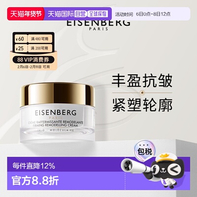 香港直邮伊诗贝格修容面霜Firming Remodelling Cream50ml正品