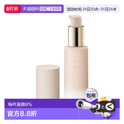 日本直邮RMK持妆凝胶粉底霜102 30g持妆正品