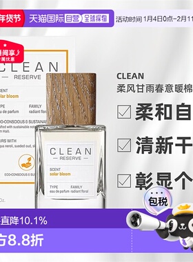 香港直邮CLEAN克霖洁净私藏系列浓香水持久留香芬芳50/100ml正品
