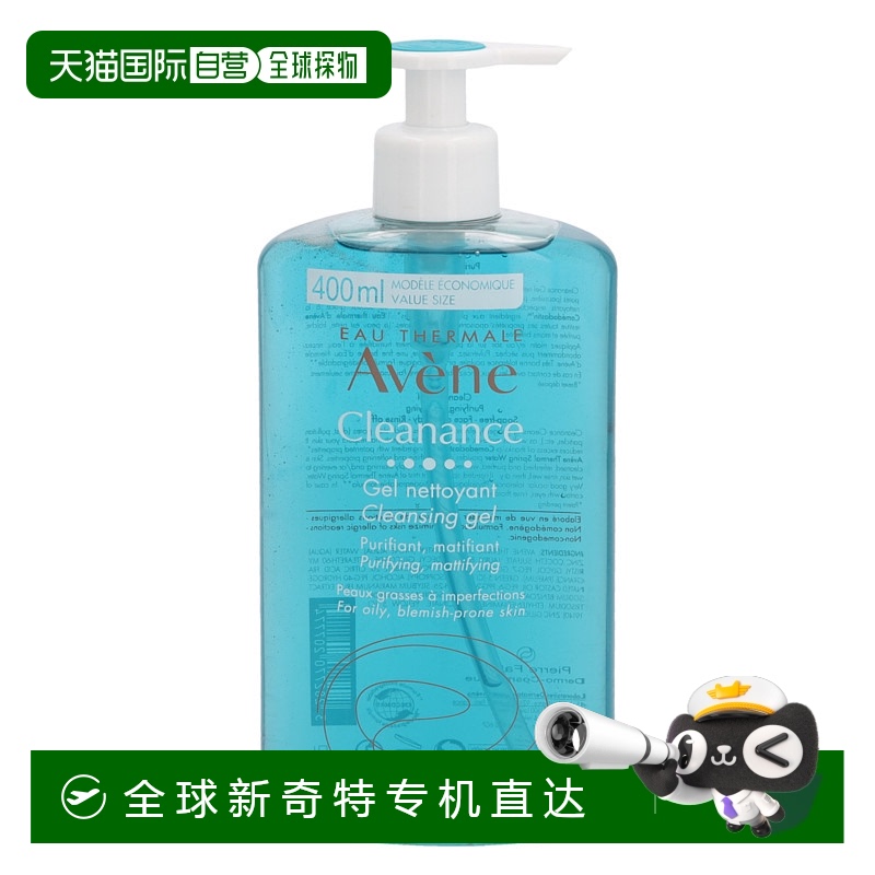 欧洲直邮Avene/雅漾洗面奶深层清洁净肤无刺激温和400 g