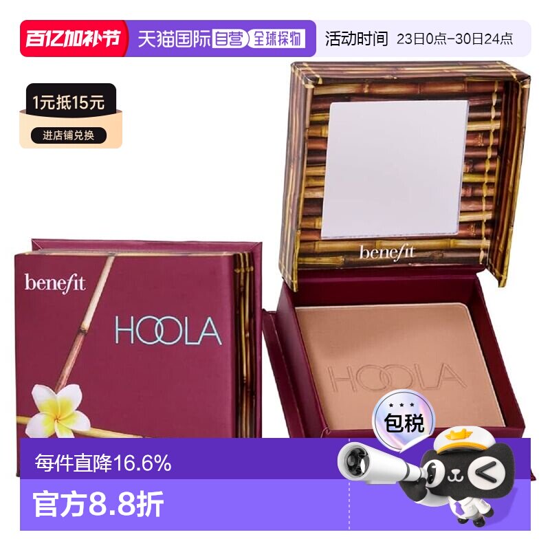 香港直邮BENEFIT贝玲妃蒲公英腮红修容粉8g易显色精致正品品牌