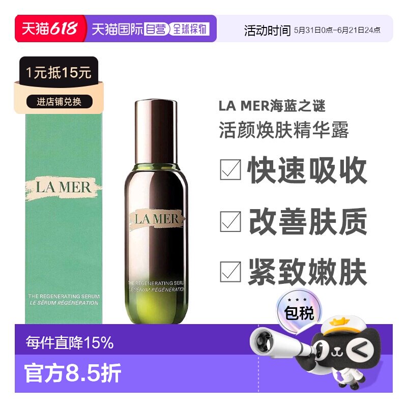 LAMER 海蓝之谜活颜焕肤精华露再生精华液 30ml 效期27.3 正品