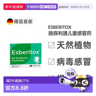 自营｜德国药房Esberitox施保利通儿童感冒药90粒抗病毒流感口服