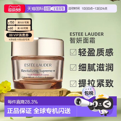 海外直邮Estee Lauder雅诗兰黛智妍面霜清爽/滋润型50/75ml正品