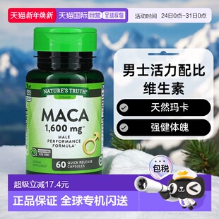 活力配比维生素1600mg Truth玛卡胶囊男士 60粒 香港直发Nature