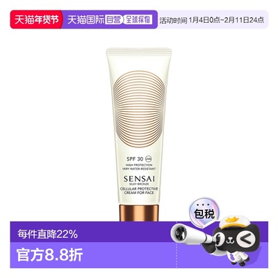 欧洲直邮KANEBO SENSAI佳丽宝丝光溢彩防晒霜防水防晒隔离美白SPF