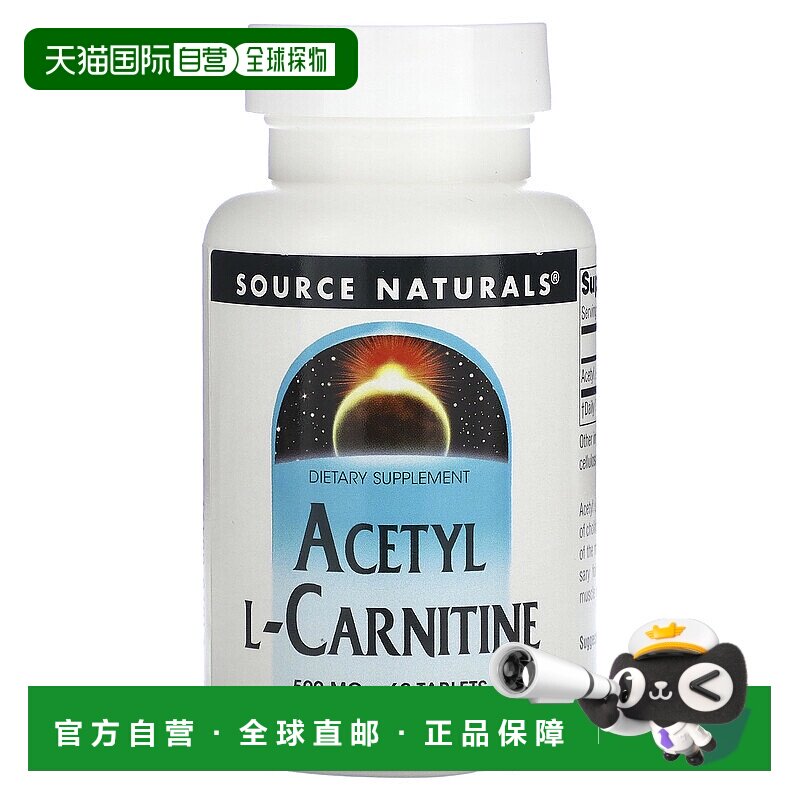 香港直发Source naturals源美乙酰左旋肉碱适合素食帮助记忆60片